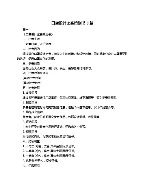 口罩设计比赛策划书3篇