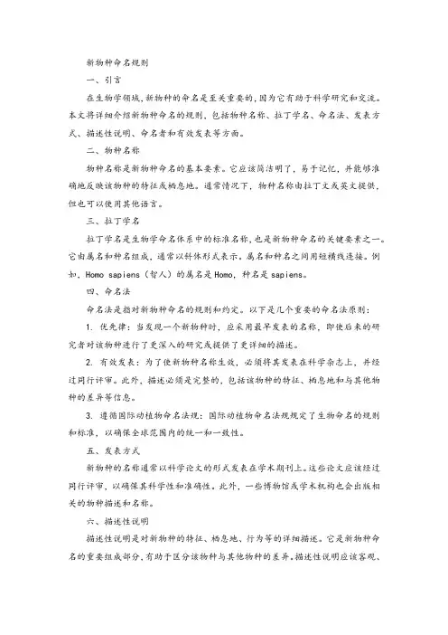 新物种命名规则