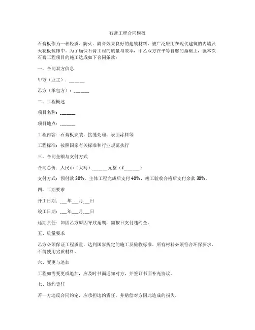 石膏工程合同模板
