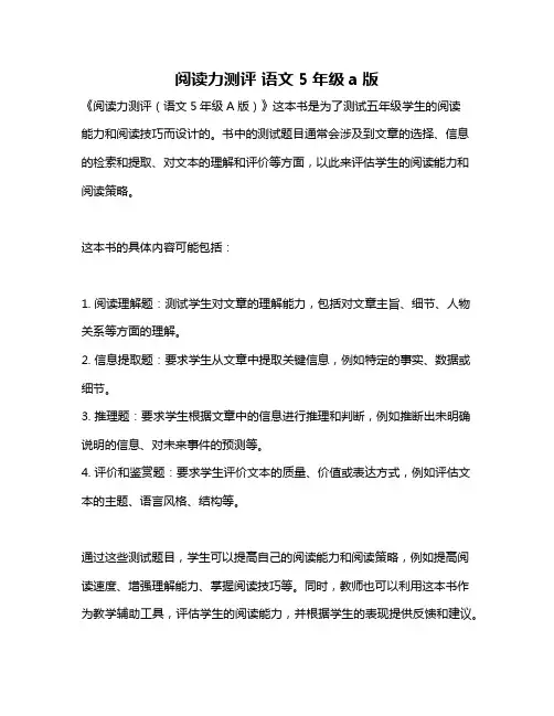 阅读力测评 语文5年级a版