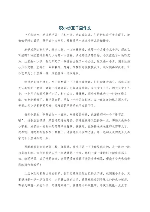 积小步至千里作文