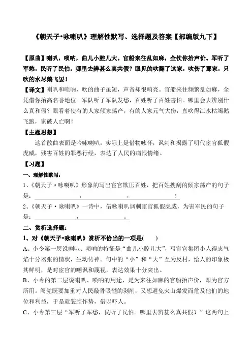 《朝天子咏喇叭》王磐理解性默写、选择题及答案【部编版九下】