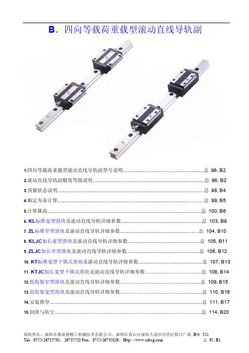 直线导轨受力计算