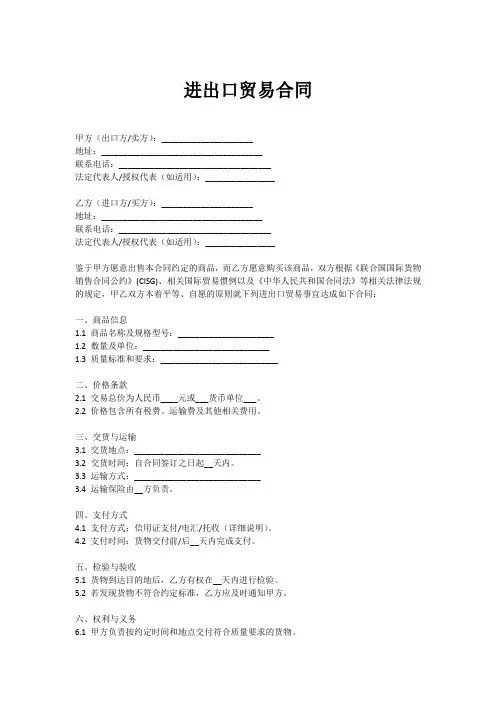 进出口贸易合同发票模板