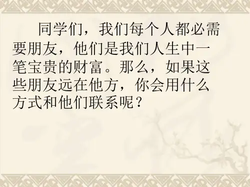 写作《学写书信》ppt课件(17页)