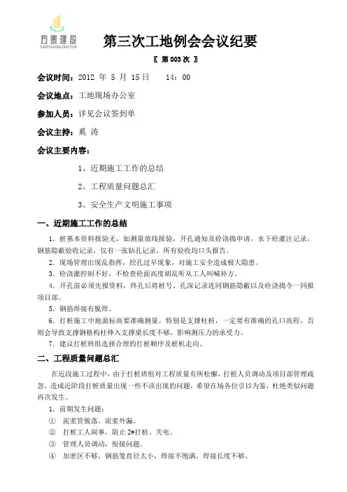 工地例会纪要