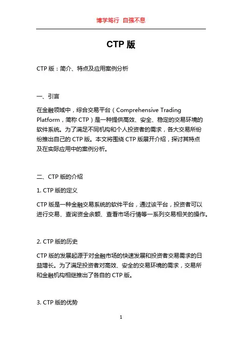 CTP版_精品文档