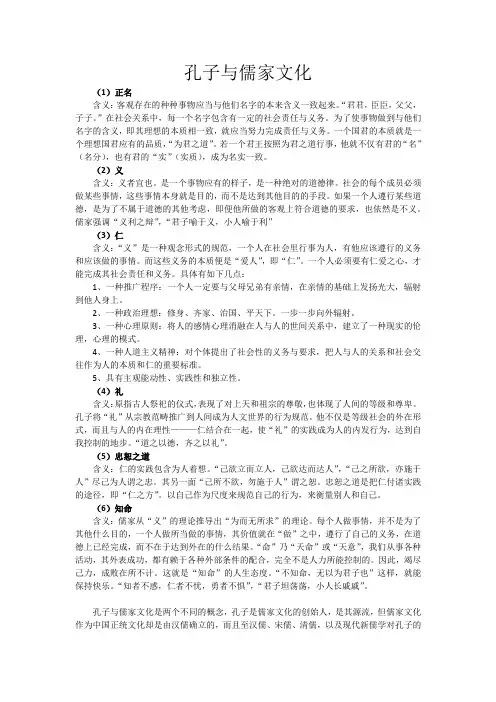 孔子与儒家文化