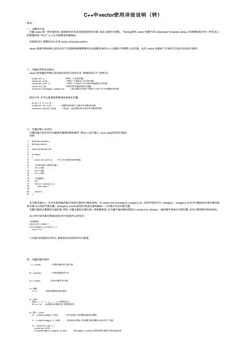 C++中vector使用详细说明（转）
