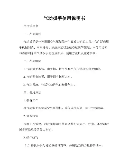 气动扳手使用说明书