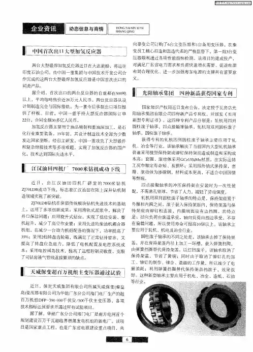 光阳轴承集团四种新品获得国家专利