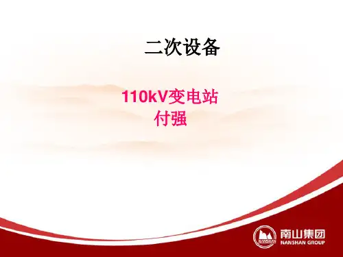 电力系统二次设备