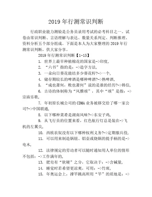 2019年行测常识判断