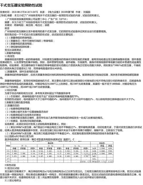 干式变压器实验预防性试验