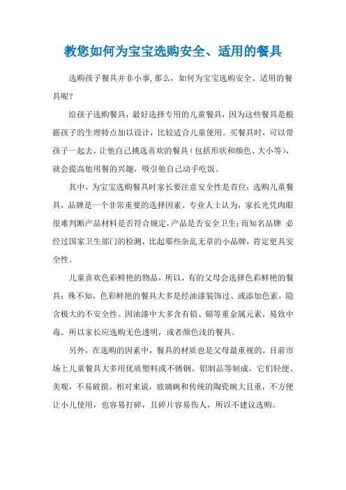 教您如何为宝宝选购安全、适用的餐具