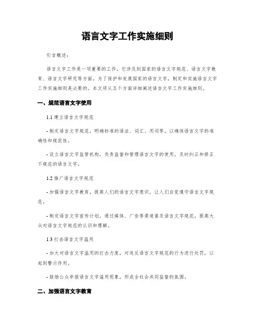 语言文字工作实施细则