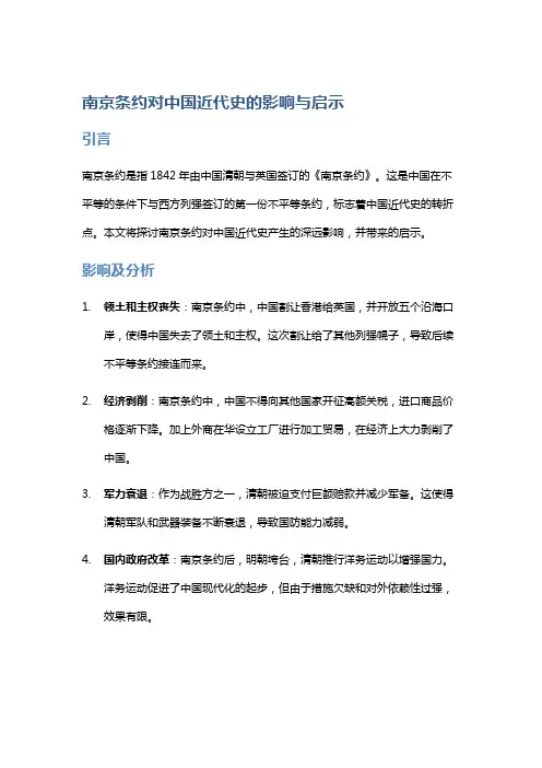 《南京条约》对中国近代史的影响与启示