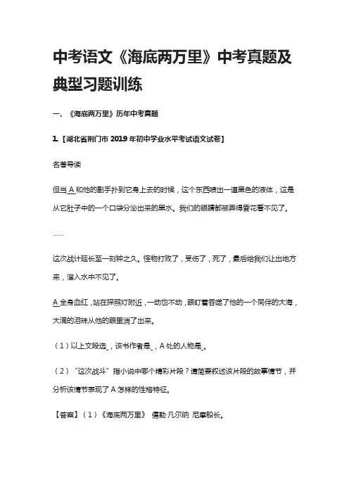 中考语文《海底两万里》中考真题及典型习题训练