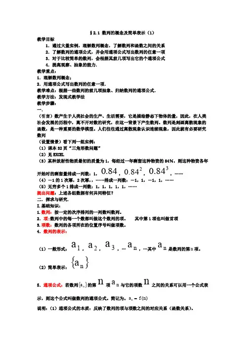 人教A版高中数学必修五数列的概念与简单表示法教案第课时