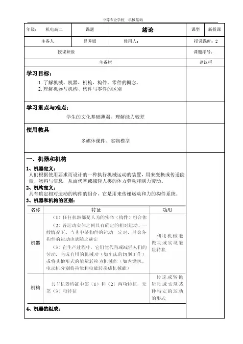 中职教材-机械基础电子教案(全套)--机械工业出版社--朱明松主编--中职生对口升学辅导教材1