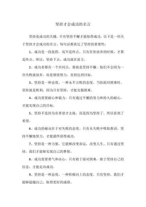 坚持才会成功的名言