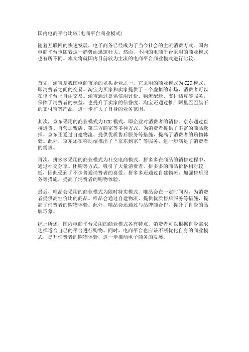 国内电商平台比较(电商平台商业模式)