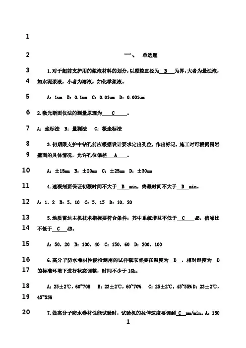 最新2018年公路试验检测工程师隧道科目试题