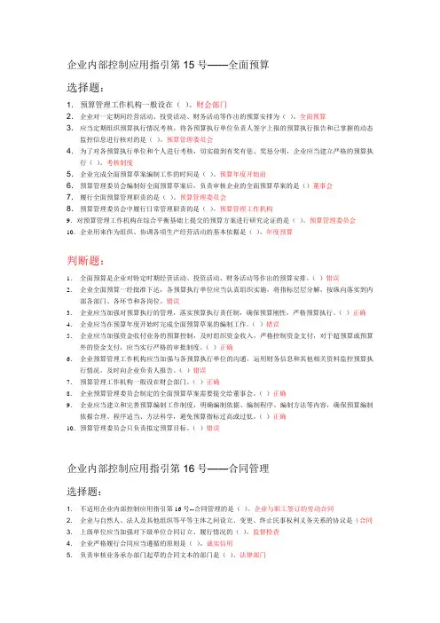 企业内部控制会计继续教育答案