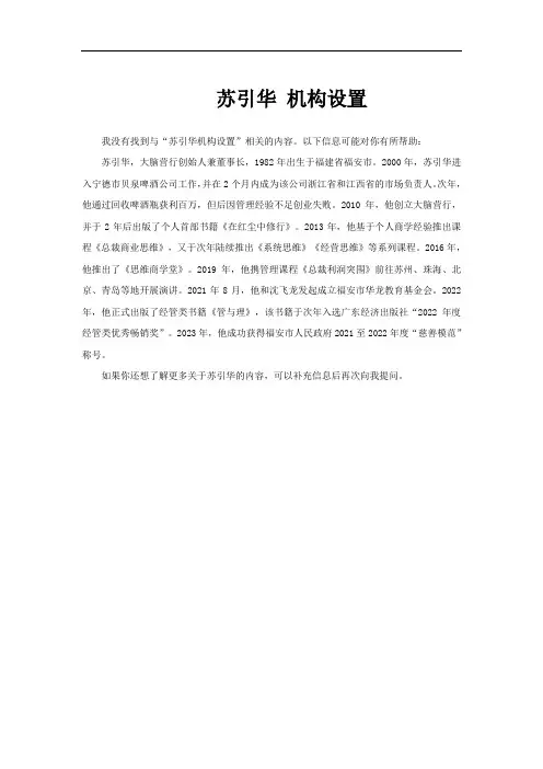 苏引华 机构设置