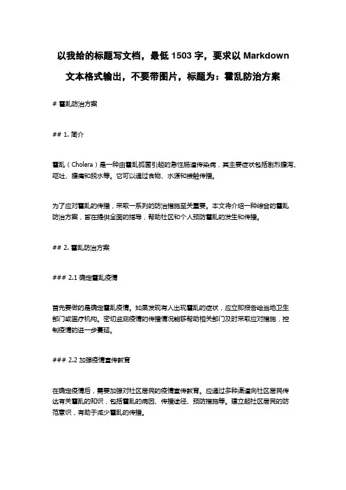 霍乱防治方案