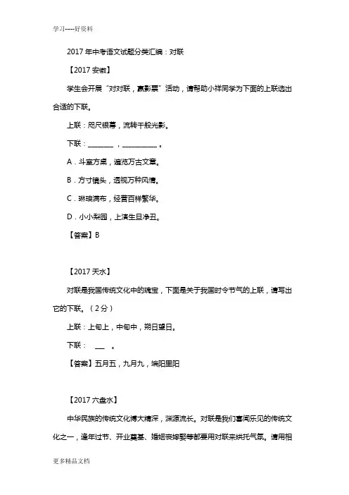 最新中考对联试题及答案
