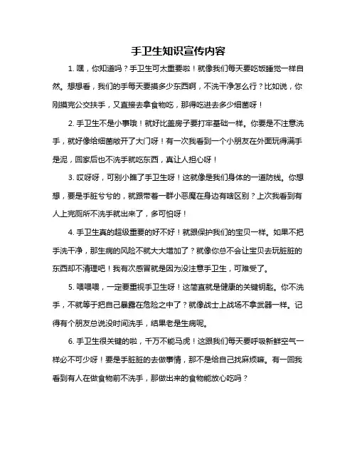 手卫生知识宣传内容