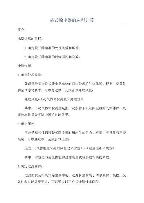 袋式除尘器的选型计算