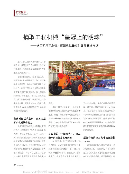 摘取工程机械“皇冠上的明珠”——徐工矿用平地机、压路机批量交付国际高端市场