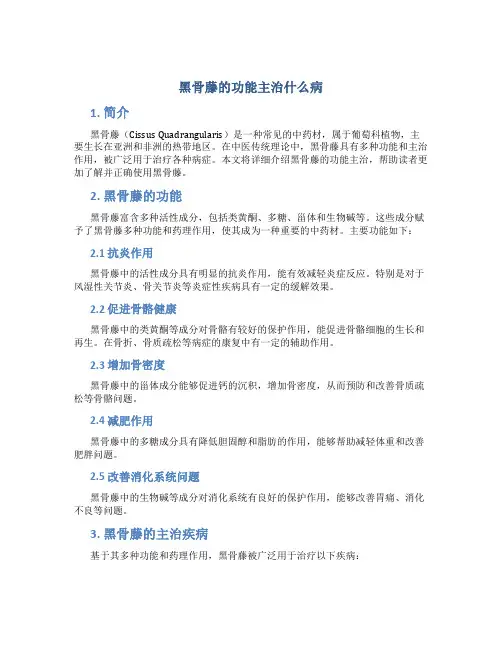 黑骨藤的功能主治什么病
