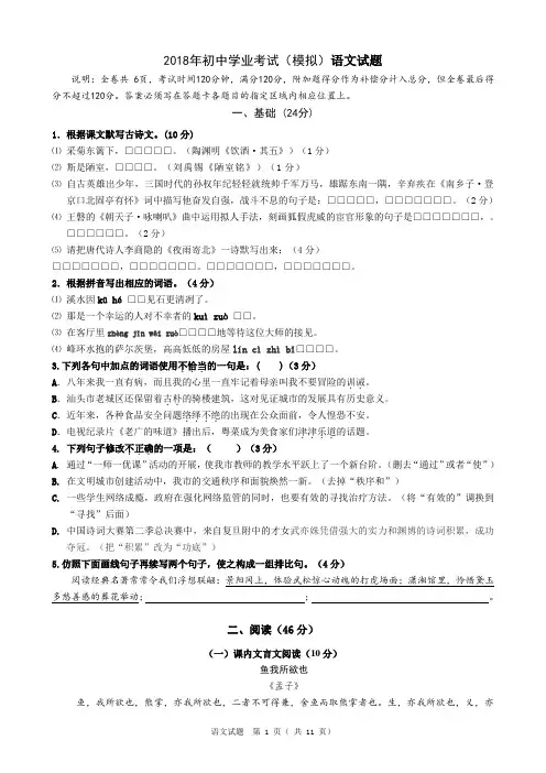 2018年中考模拟考试语文试题及参考答案及答题卡