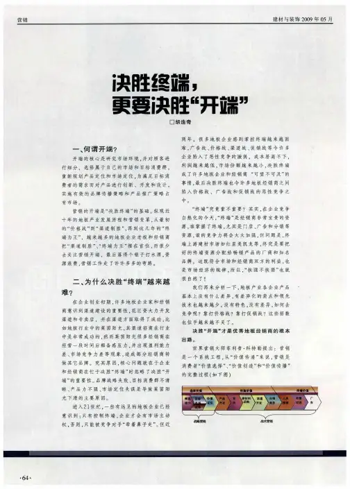 决胜终端,更要决胜“开端”