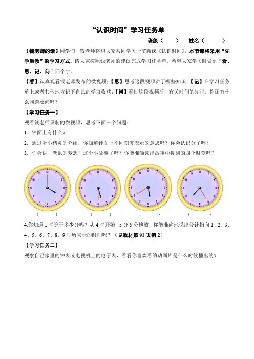 认识时间__学习任务单