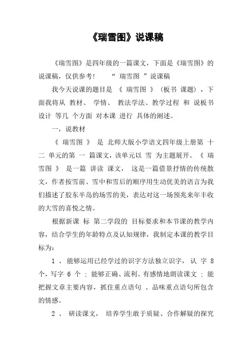 《瑞雪图》说课稿