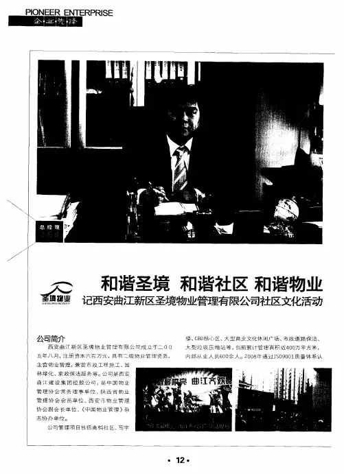 和谐圣境和谐社区和谐物业 记西安曲江新区圣境物业管理有限公司社区文化活动