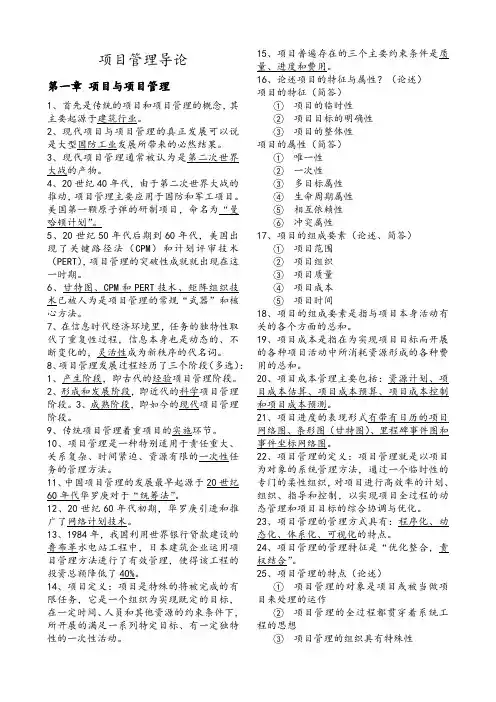自考本科《项目管理导论》知识点总结