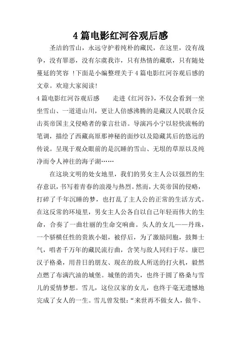 4篇电影红河谷观后感