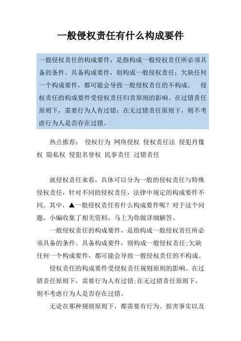 一般侵权责任有什么构成要件