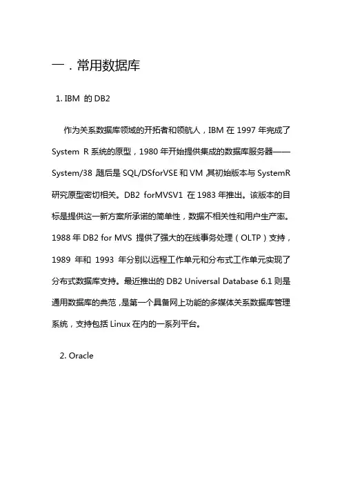 常用数据库的介绍