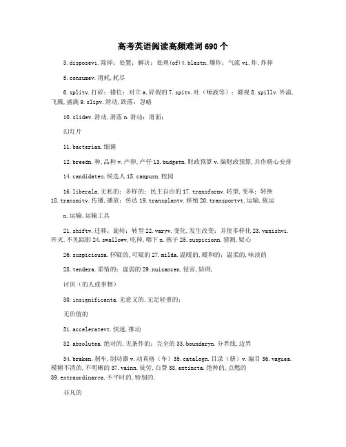 高考英语阅读高频难词690个