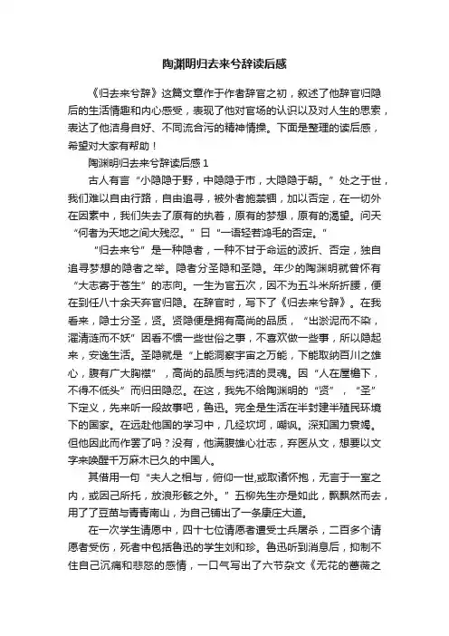 陶渊明归去来兮辞读后感
