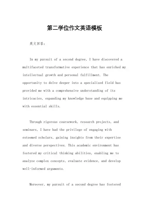 第二学位作文英语模板