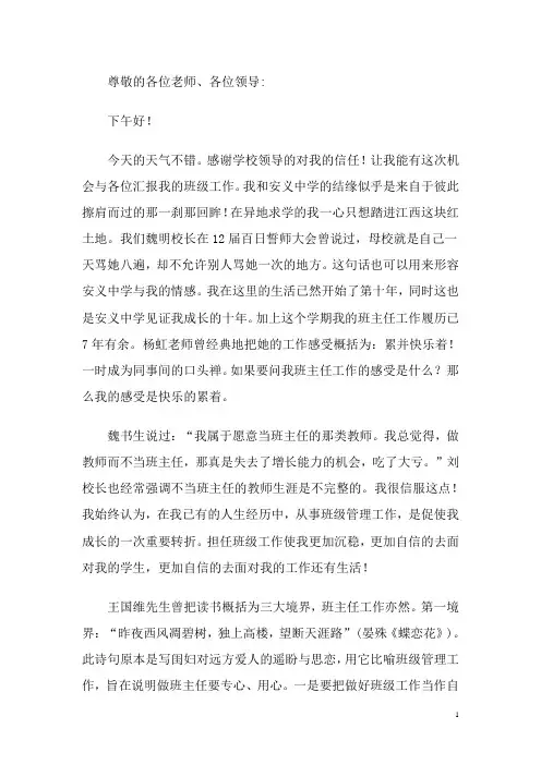 安义中学2014-2015上学期优秀教师事迹材料班主任工作发言稿