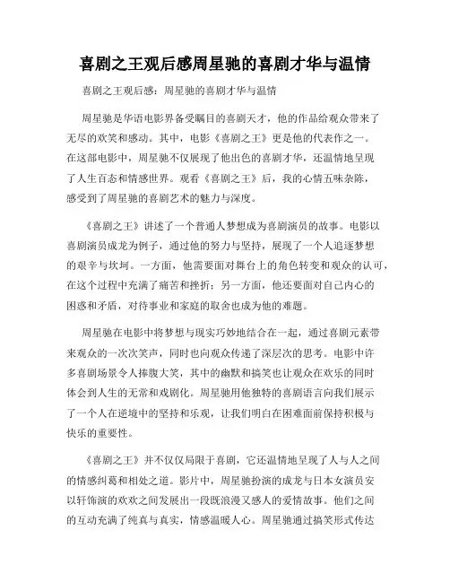 喜剧之王观后感周星驰的喜剧才华与温情