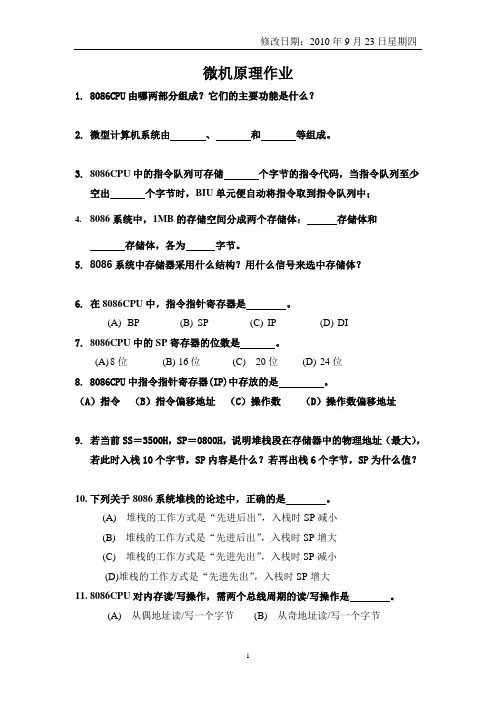 微机原理作业_学生2010_9_23